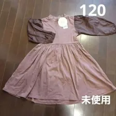 【新品未使用】　120 女の子　長袖ワンピース　アンパサンドのサムネイル