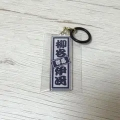 新世界ファイナル 柳谷 伊冴 めじるしアクセサリー ラキドロ - メルカリ