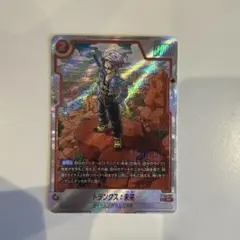 ドラゴンボールフュージョンワールド トランクス:未来 パラレル SB02-010