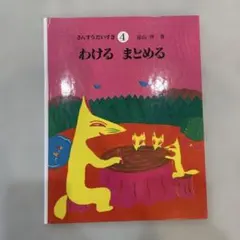 2026年最新】さんすうだいすきの人気アイテム - メルカリ