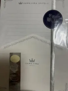 世界一難しい恋 公式グッズ レターセット 大野智