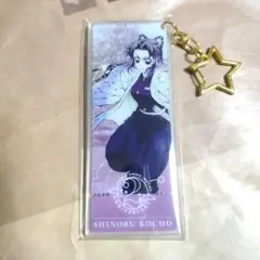 鬼滅の刃 Dining ダイニング ランダム記念チャーム 第三弾 胡蝶しのぶ