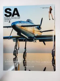 月刊スケールアヴィエーション　2025年3月号