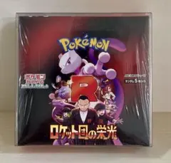 【シュリンク付き】ポケモンカードゲーム ロケット団の栄光 BOX 未開封
