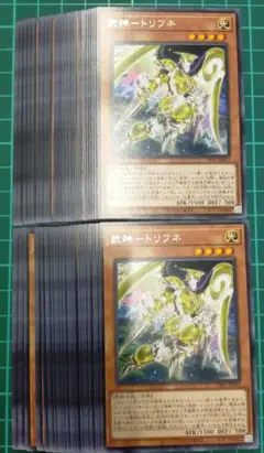 武神トリフネ　50枚セット　まとめ売り