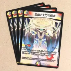 2025年最新】灰燼と天門の儀式の人気アイテム - メルカリ