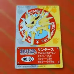 ポケモン サンダース 新ポケモンキッズ5 カード