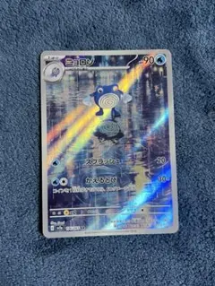 ニョロゾ AR 24時間以内発送 引退品