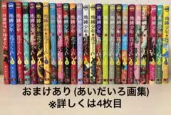 地縛少年花子くん 1〜23巻 既刊セット＋0巻・放課後・特装版・画集
