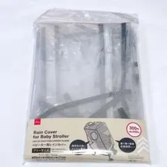 ⭐︎新品未使用⭐︎未開封⭐︎DAISO ベビーカー用レインカバー フリーサイズ