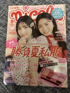 ティーンズマガジン nicola ニコラ 2025年9月号 バックナンバー 美品