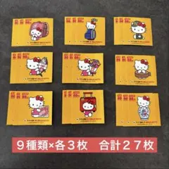 ヤマト運輸 ハローキティ ５０周年シール　ステッカー　9種類　3セット　２７枚