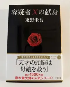 容疑者xの献身