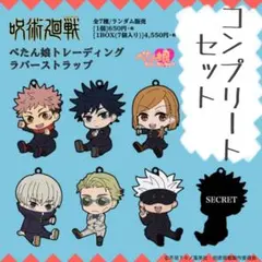 ✩未開封✩呪術廻戦　ラバーストラップ7種