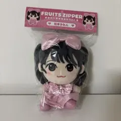 FRUITS ZIPPER 松本かれん かわぬいver.2