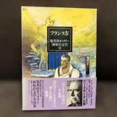 2026年最新】集英社ギャラリー 世界の文学の人気アイテム - メルカリ