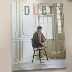DUET 11月号 向井康二