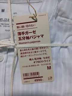 無印良品　薄手ガーゼ五分袖パジャマ　レディースMのサムネイル