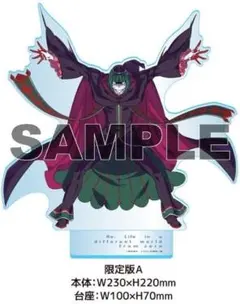 Re:ゼロから始める異世界生活 46巻ゲーマーズ特典ペテルギウスアクリルスタンド