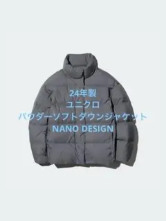 美品 24年製 ユニクロ パウダーソフトダウンジャケット NANO DESIGN