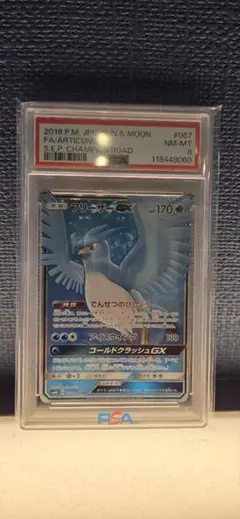 フリーザーGX PSA8 2018年サン＆ムーン