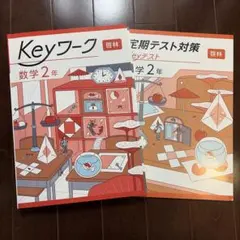2026年最新】keyワーク keyテストの人気アイテム - メルカリ