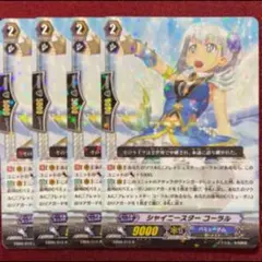 ヴァンガード オーロラスター コーラル 4枚セット 旧 - メルカリ