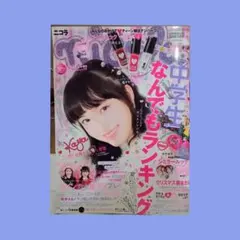 2018.1月号ニコラ　ティーン雑誌