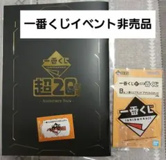 ゆ*a様 一番くじ　イベント　非売品セット　アクリルスタンド