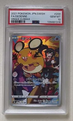 【PSA10】デデンネGX RR PSA10】デデンネGX RR - メルカリ