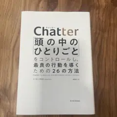 Chatter(チャッター)