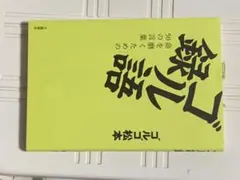 外資系社員のための英語の教科書