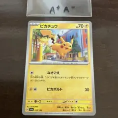 ピカチュウ ミラー sv4a 高騰中 早い者勝ち - メルカリ