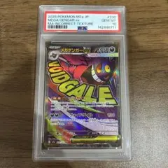 ポケモンカード　メガゲンガーex　MA　中国語エラー　PSA10