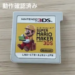 スーパーマリオメーカー for ニンテンドー3DS