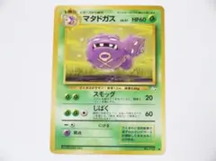 マタドガス ◇ 第3弾拡張パック 化石の秘密 - メルカリ