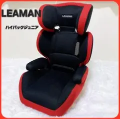 【美品】LEAMAN リーマン ハイバックジュニア ジュニアシート レッド