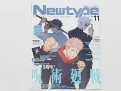 ニュータイプ 2025年11月号「呪術廻戦」