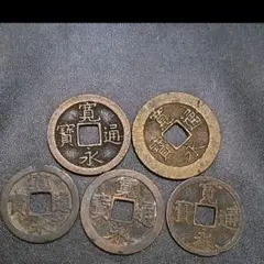 [ヴィンテージ] 江戸時代の古銭 2025年最新】江戸 古銭の人気アイテム - メルカリ
