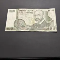 オーストリア 旧紙幣 ＆ 旧硬貨 オーストリア ユーロ以前 コイン 紙幣 旧通貨 シリング