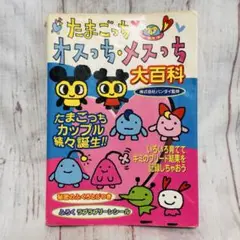 【未使用】たまごっち オスっち＆メスっち 限定カラー ペアセット 未使用】たまごっち オスっち＆メスっち 限定カラー ペアセット