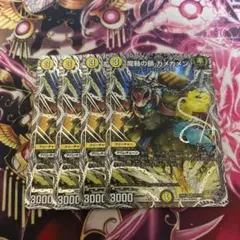 魔軸の鎖カメカメン　銀トレジャー　４枚