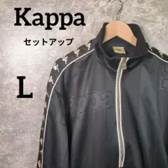 Kappa ジャージ L セットアップ ブラック　ビッグロゴデザイン　上下