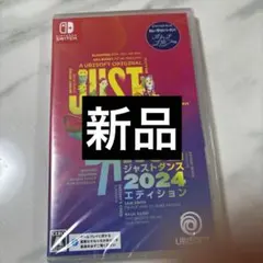 新品未開封　ジャストダンス　2024エディション　Switch