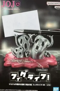mumu様専用出品　フィグライフ　メタリカ
