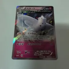 トゲキッス R XY6 エメラルドブレイク 039/078 - メルカリ