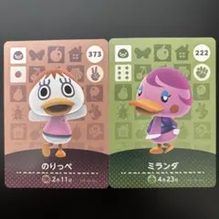 のりっぺ ミランダ amiibo あつ森 どうぶつの森 あひる