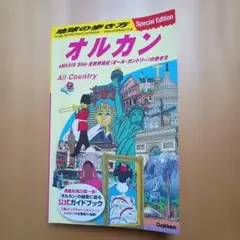 地球の歩き方 オルカン : eMAXIS Slim 全世界株式(オール・カント…