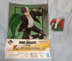 ウィンドブレーカー キャラクターグッズ