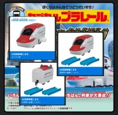 E6系新幹線こまち セット（カプセルプラレール）最高速度いちばん列車大集合編